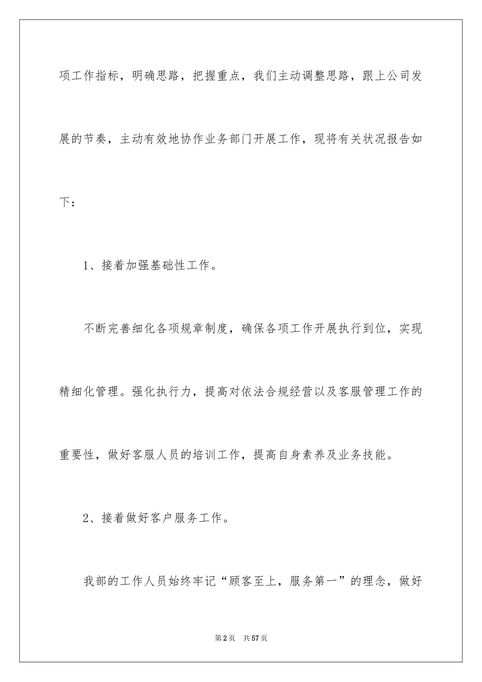 2024保险公司述职报告_12_第2页