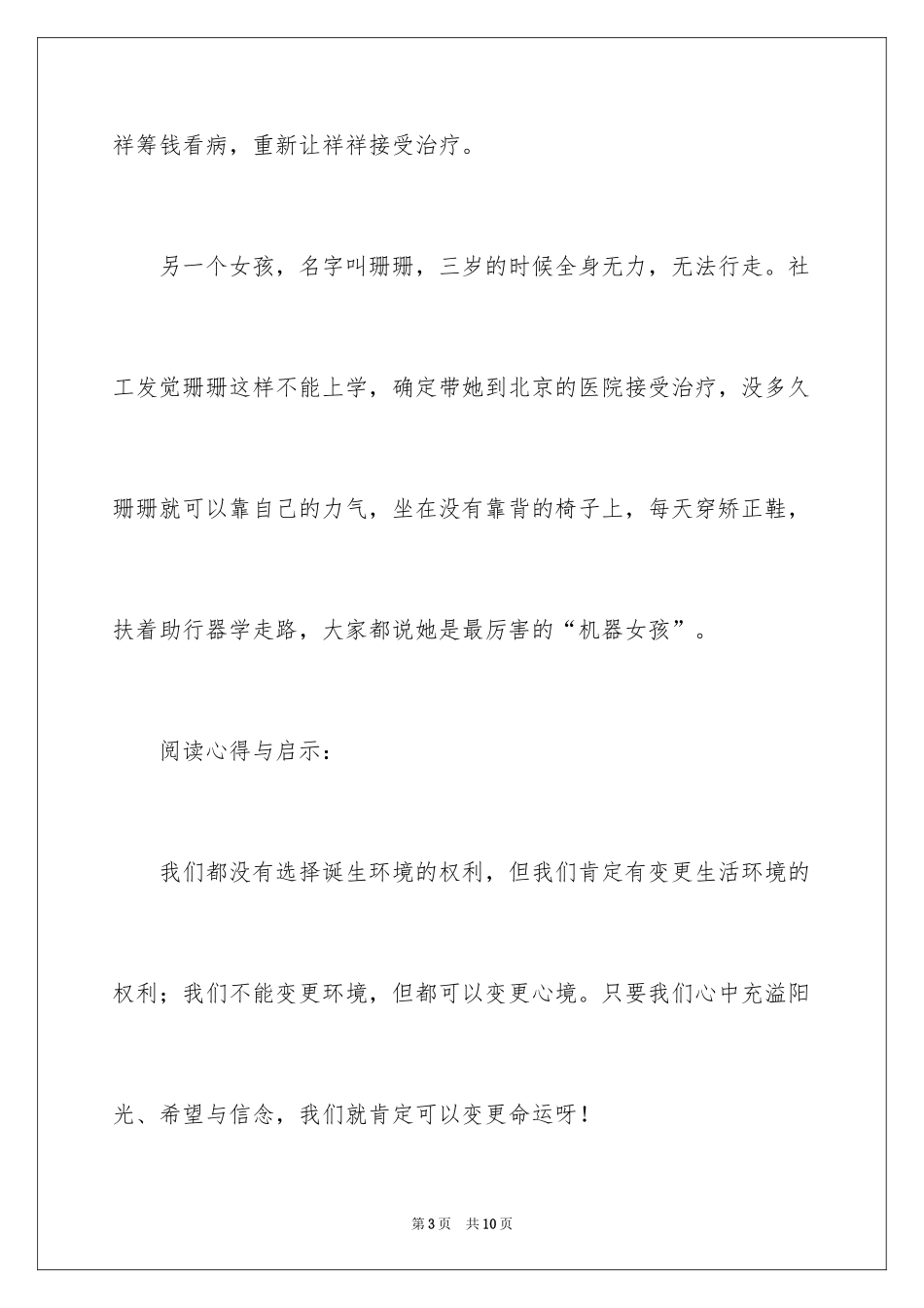 2024《大象男孩与机器女孩》读书笔记_第3页