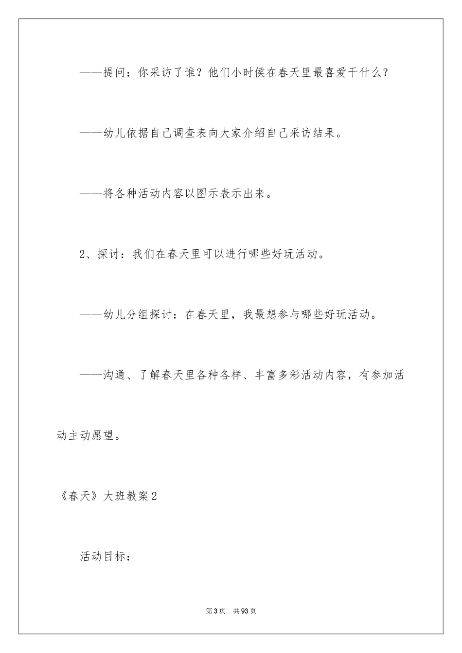 2024《春天》大班教案_1_第3页