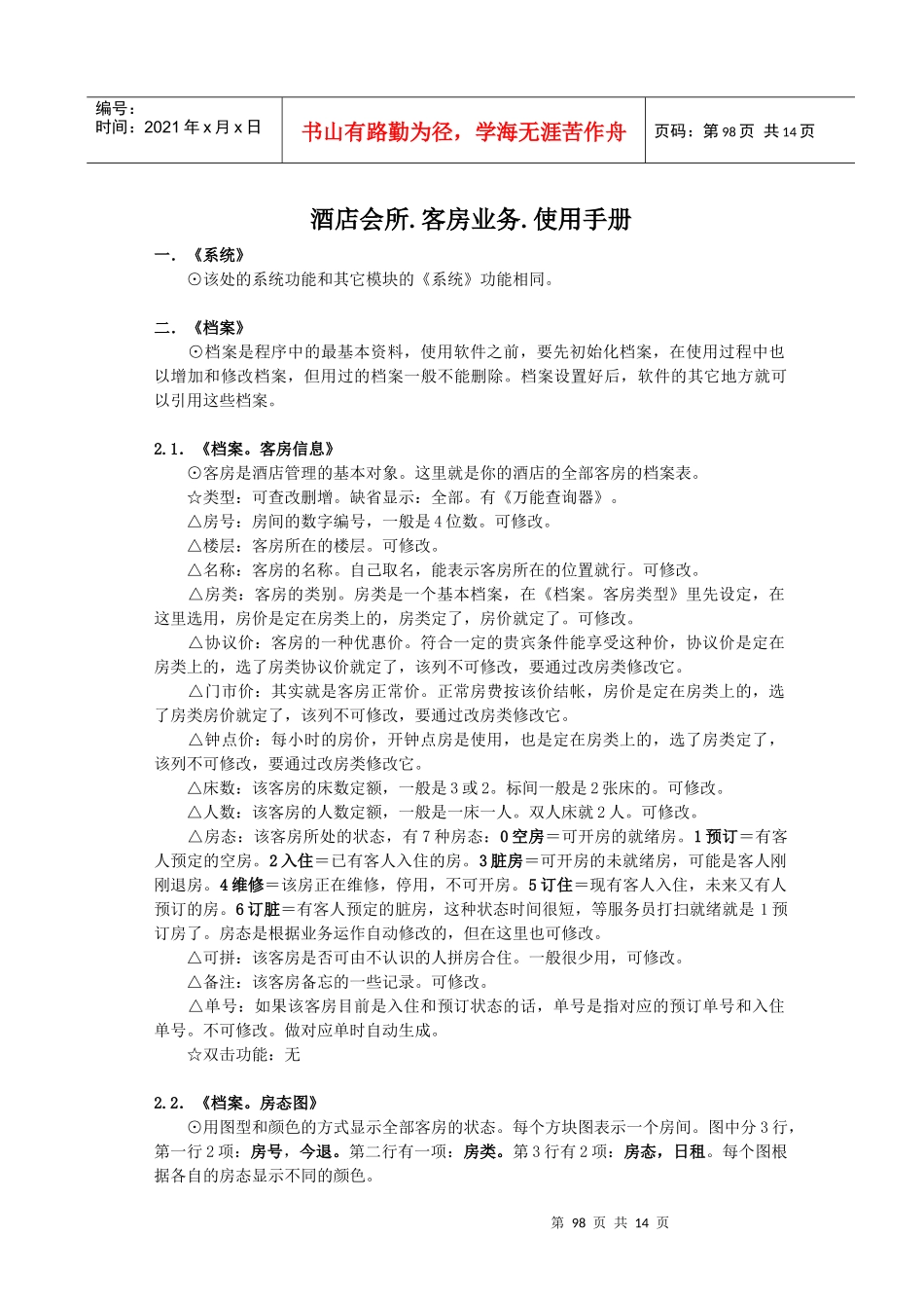 酒店会所。客房业务。使用手册_第1页