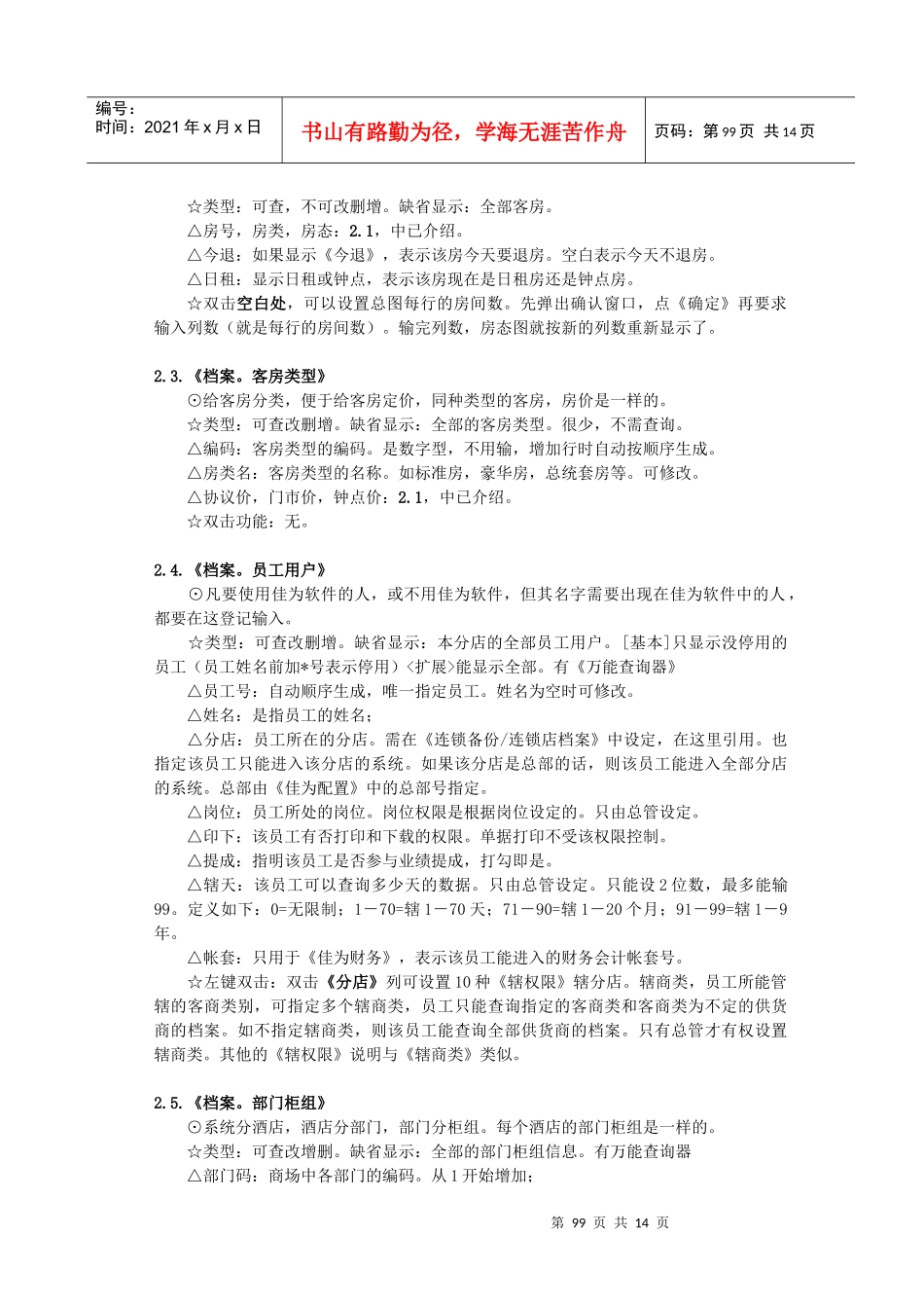 酒店会所。客房业务。使用手册_第2页