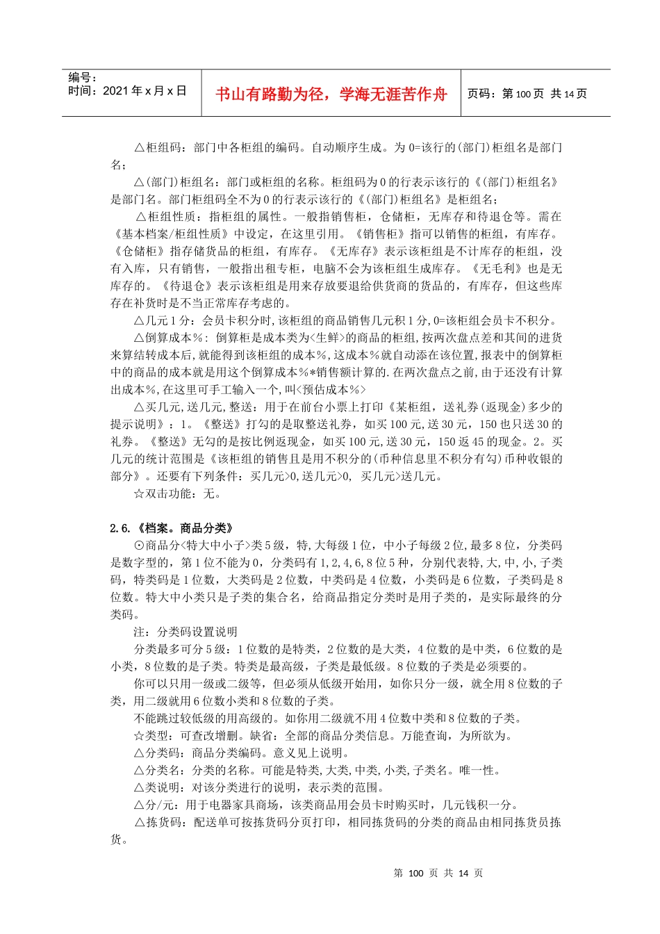 酒店会所。客房业务。使用手册_第3页