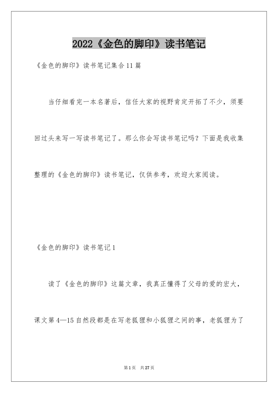 2024《金色的脚印》读书笔记_3_第1页