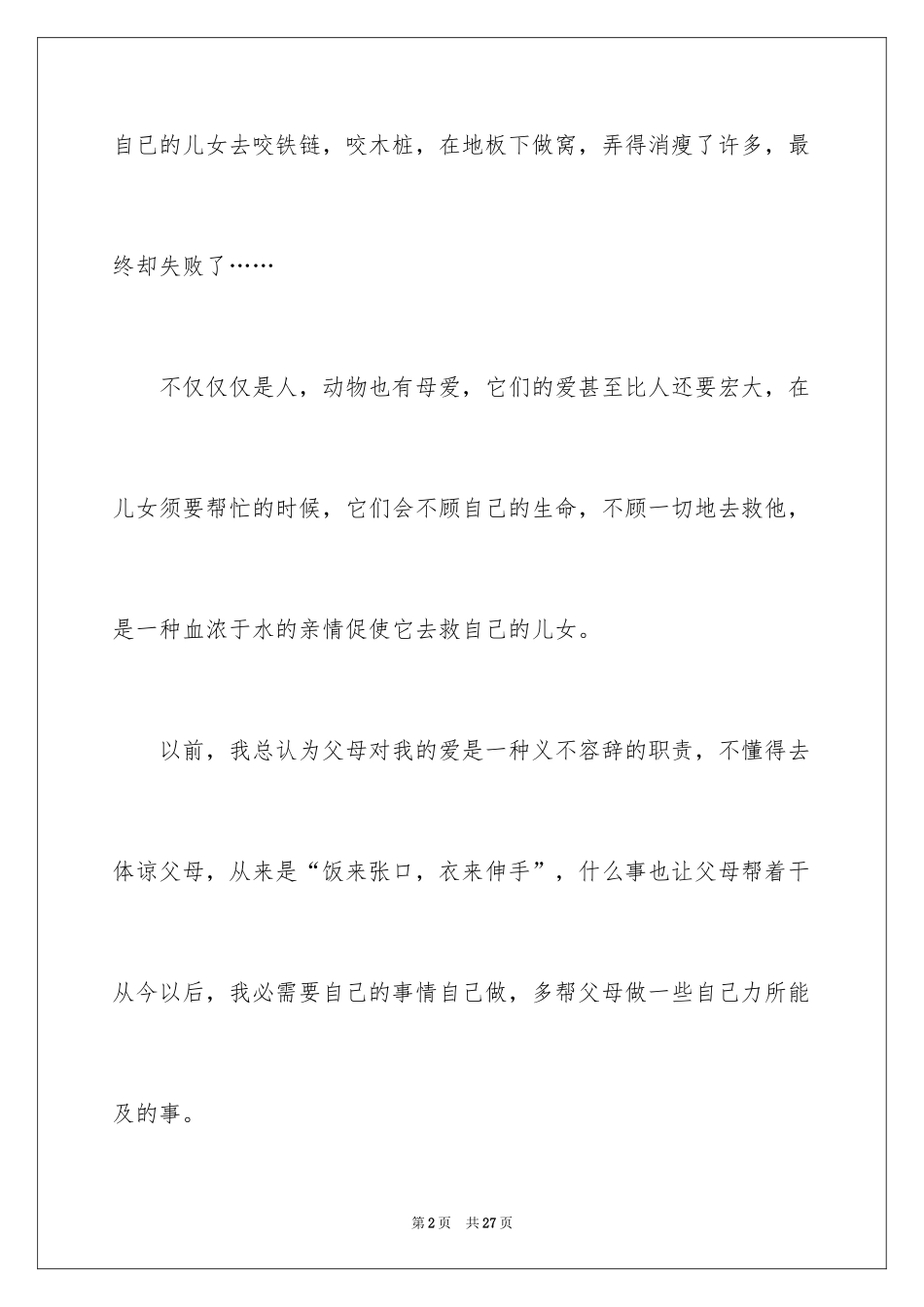 2024《金色的脚印》读书笔记_3_第2页