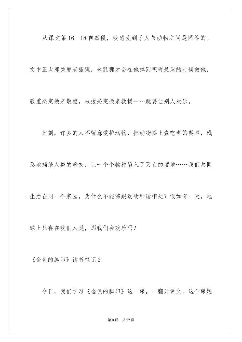 2024《金色的脚印》读书笔记_3_第3页