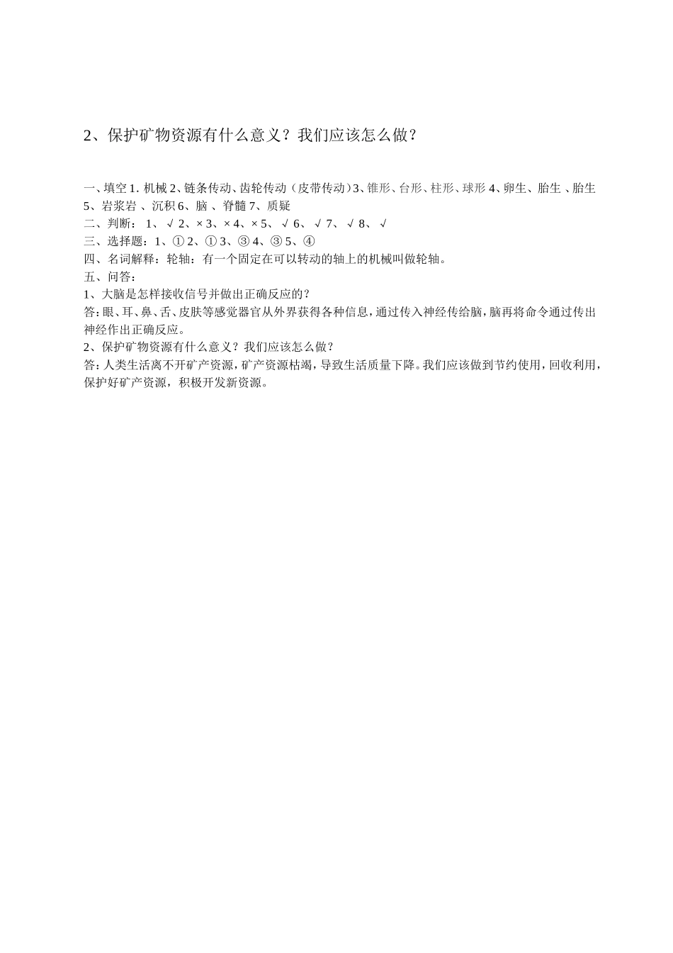 2016年春季学期科学五年级下册期末试卷_第2页