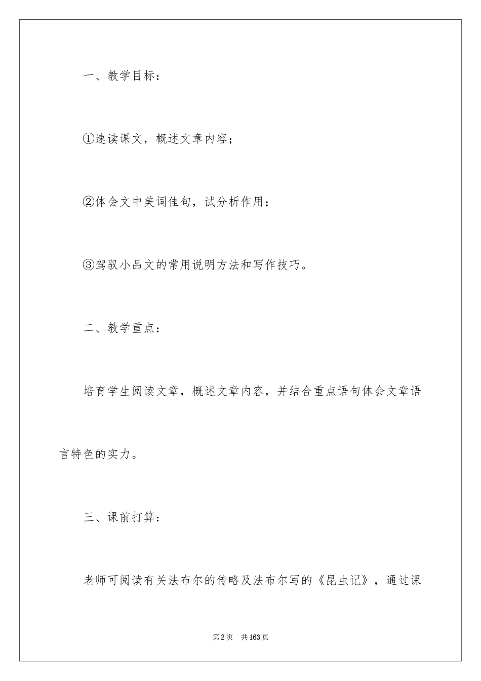 2024《绿色蝈蝈》教学设计_4_第2页