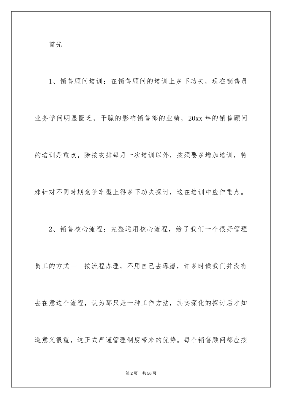 20244s店销售工作计划_第2页