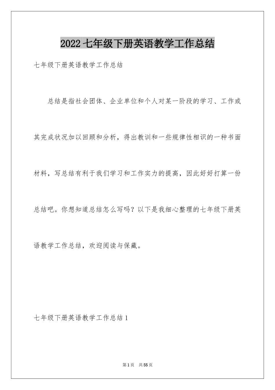 2024七年级下册英语教学工作总结_1_第1页