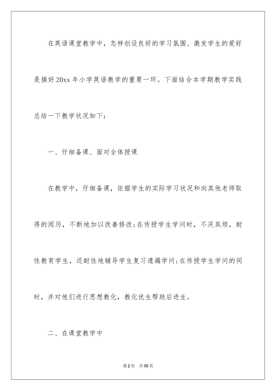 2024七年级下册英语教学工作总结_1_第2页