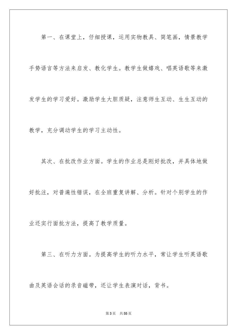 2024七年级下册英语教学工作总结_1_第3页