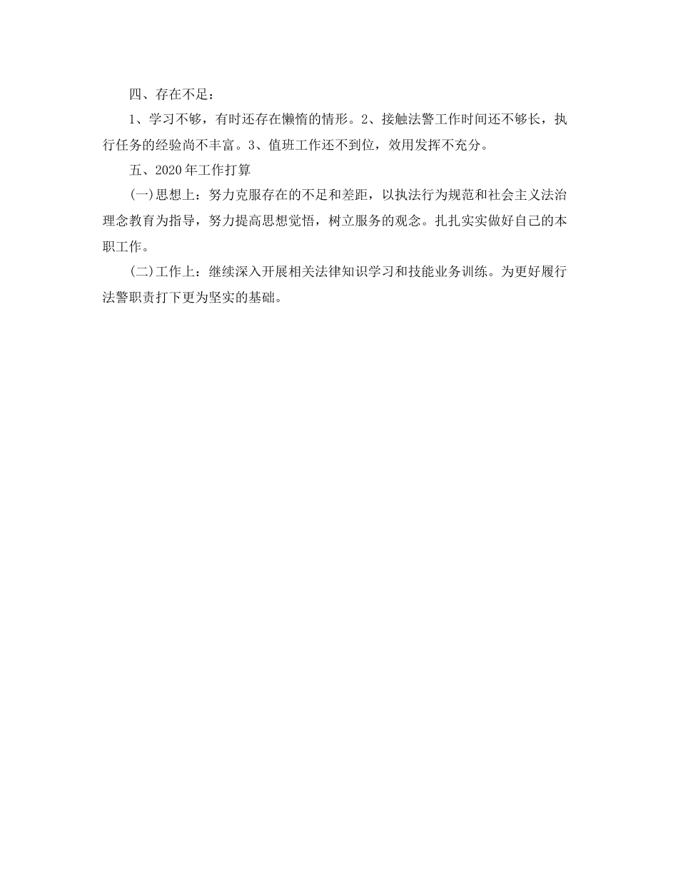 2020年司法警察年终个人工作总结_第2页