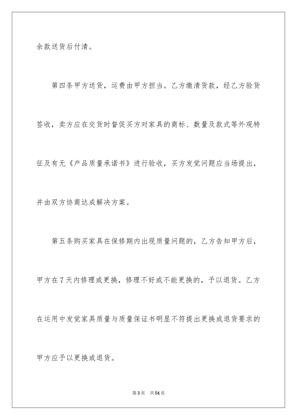 2024个人红木家具买卖合同_1_第3页