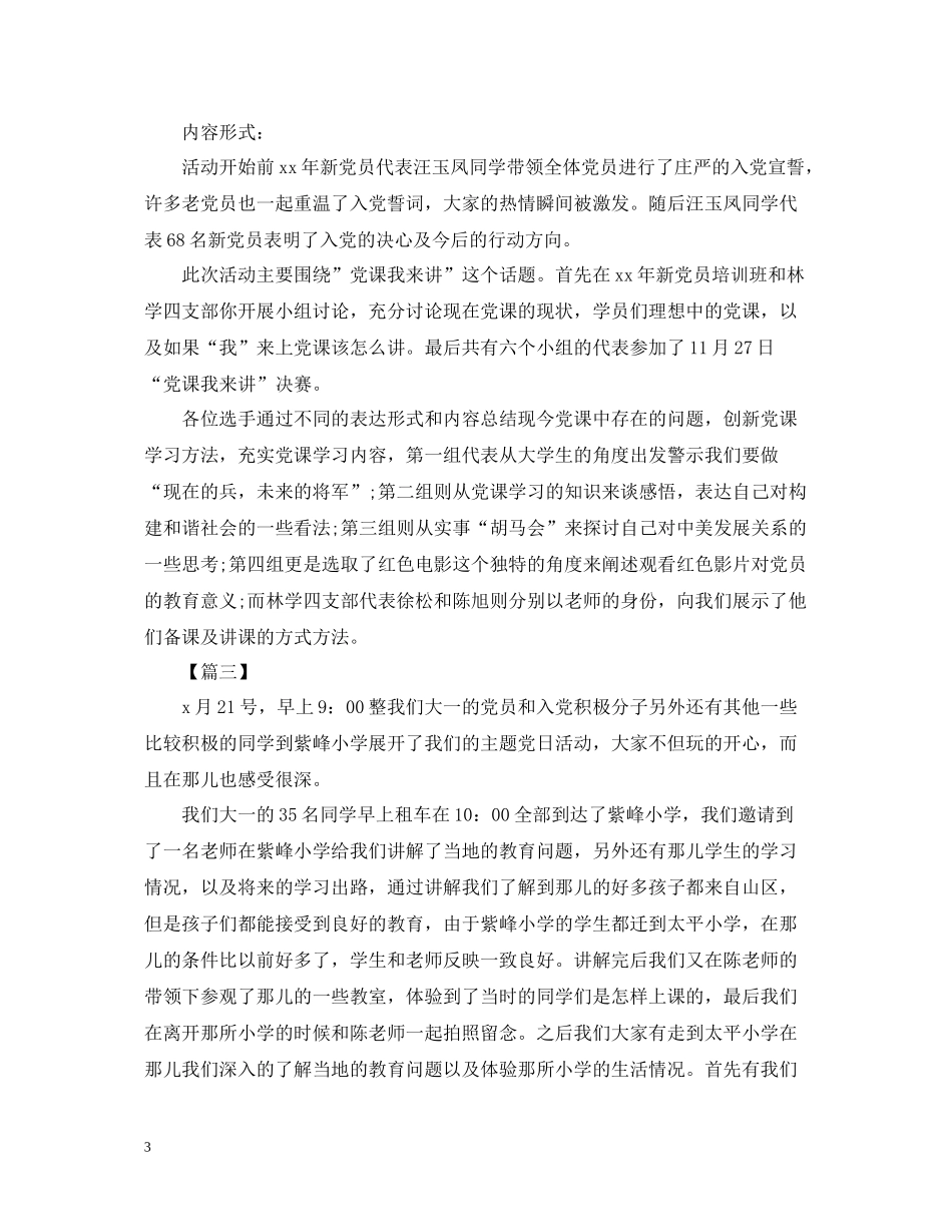 主题党日的活动总结三篇_第3页