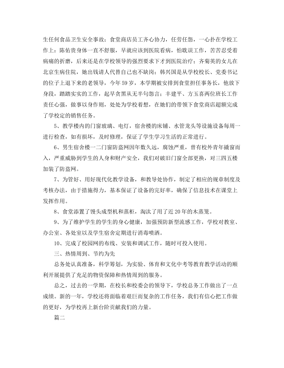 学校后勤个人工作总结范文三篇_第2页