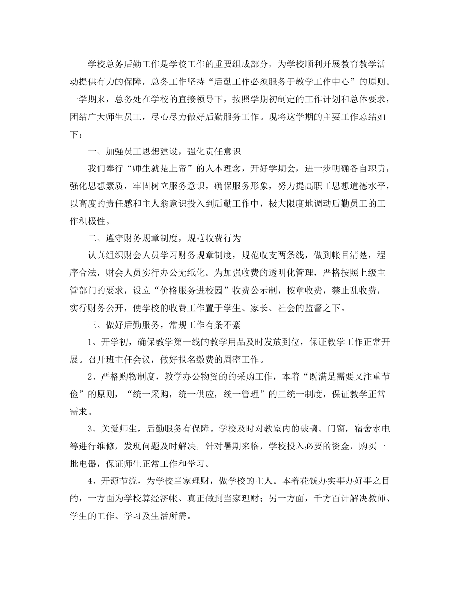 学校后勤个人工作总结范文三篇_第3页