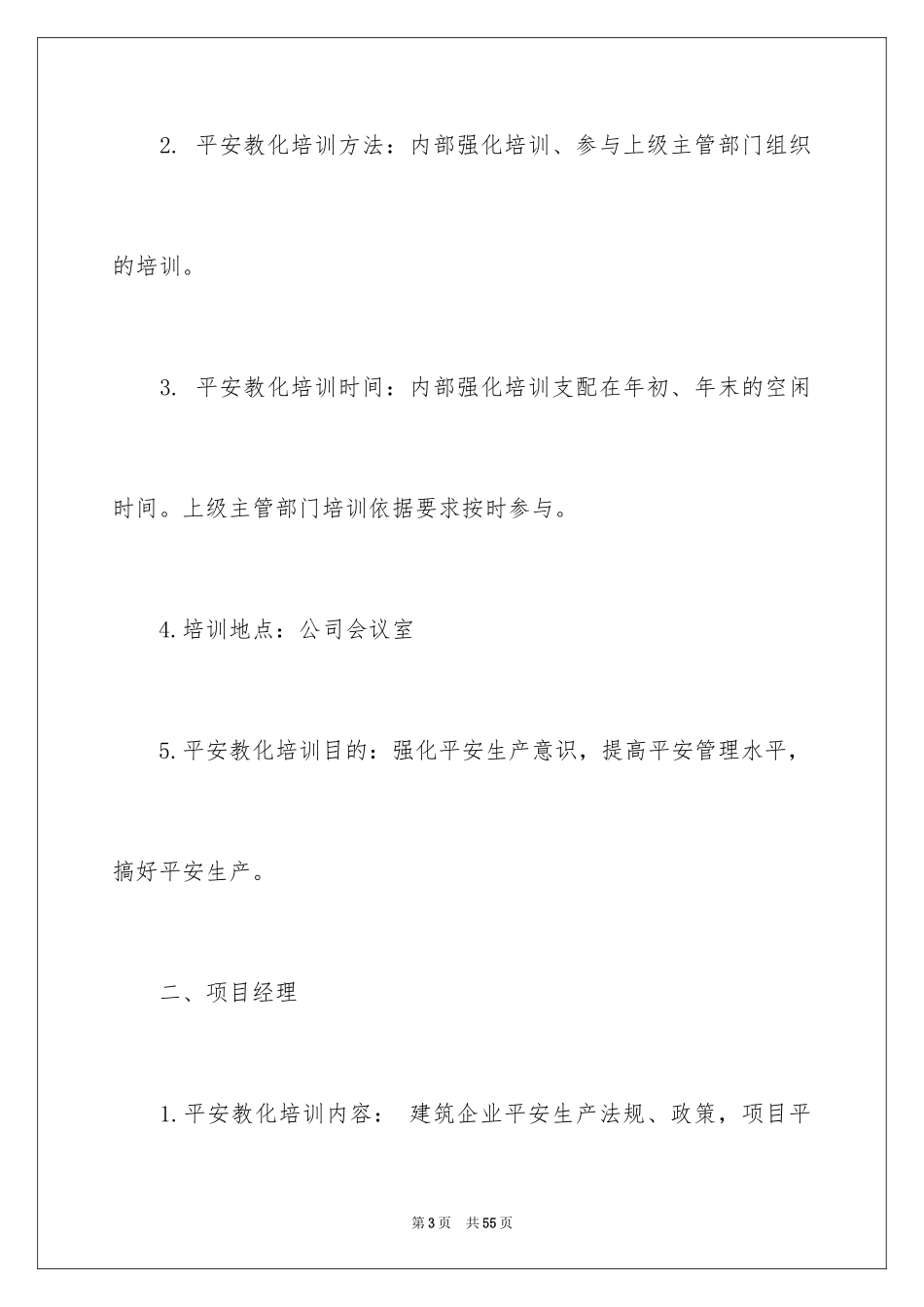 2024企业培训计划_19_第3页