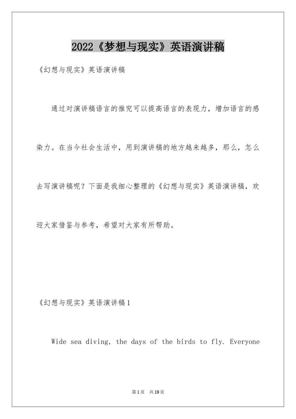 2024《梦想与现实》英语演讲稿_第1页