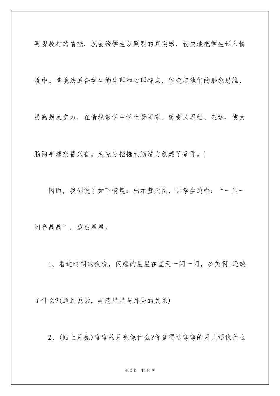 2024《小小的船》教学案例_第2页