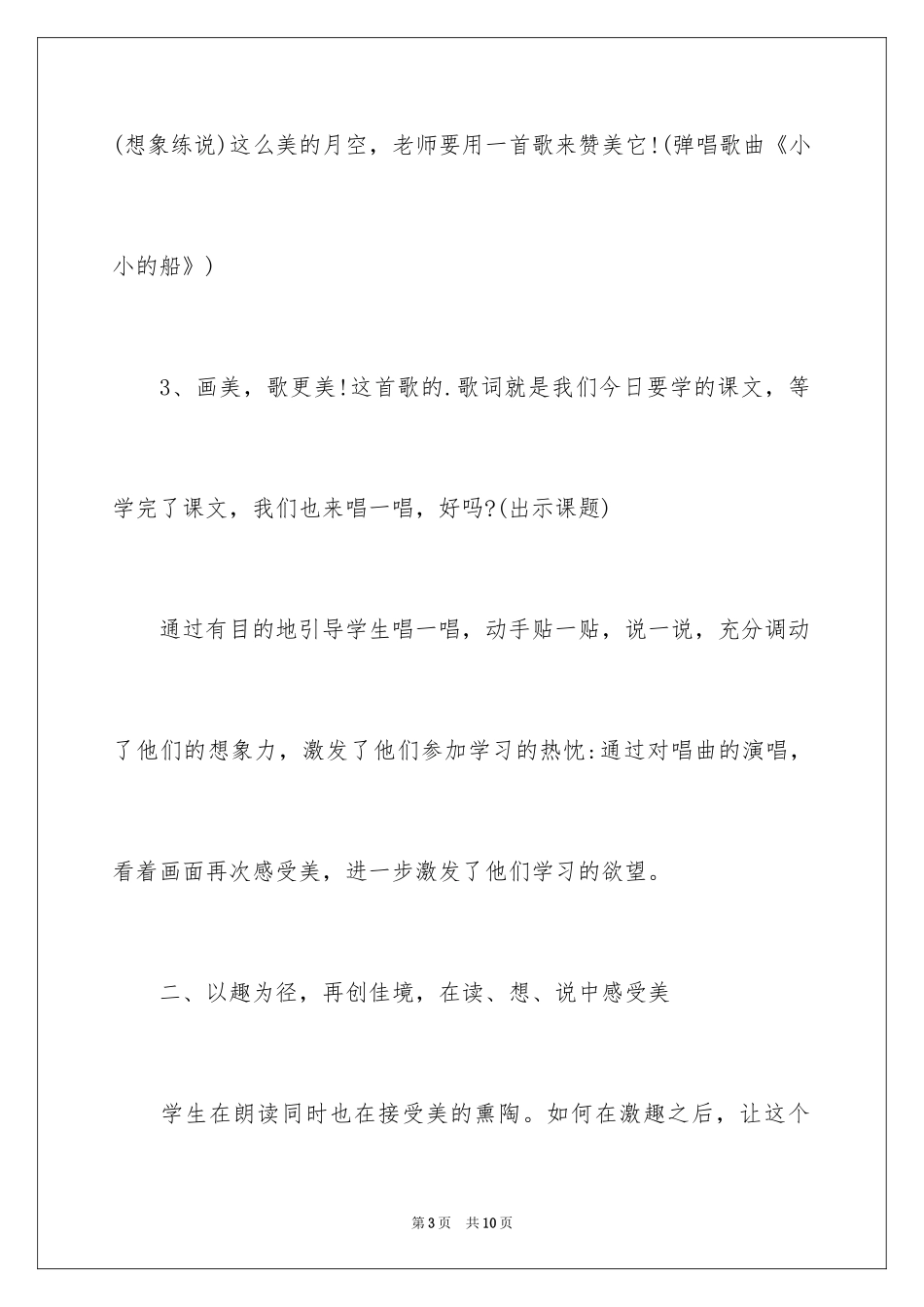 2024《小小的船》教学案例_第3页