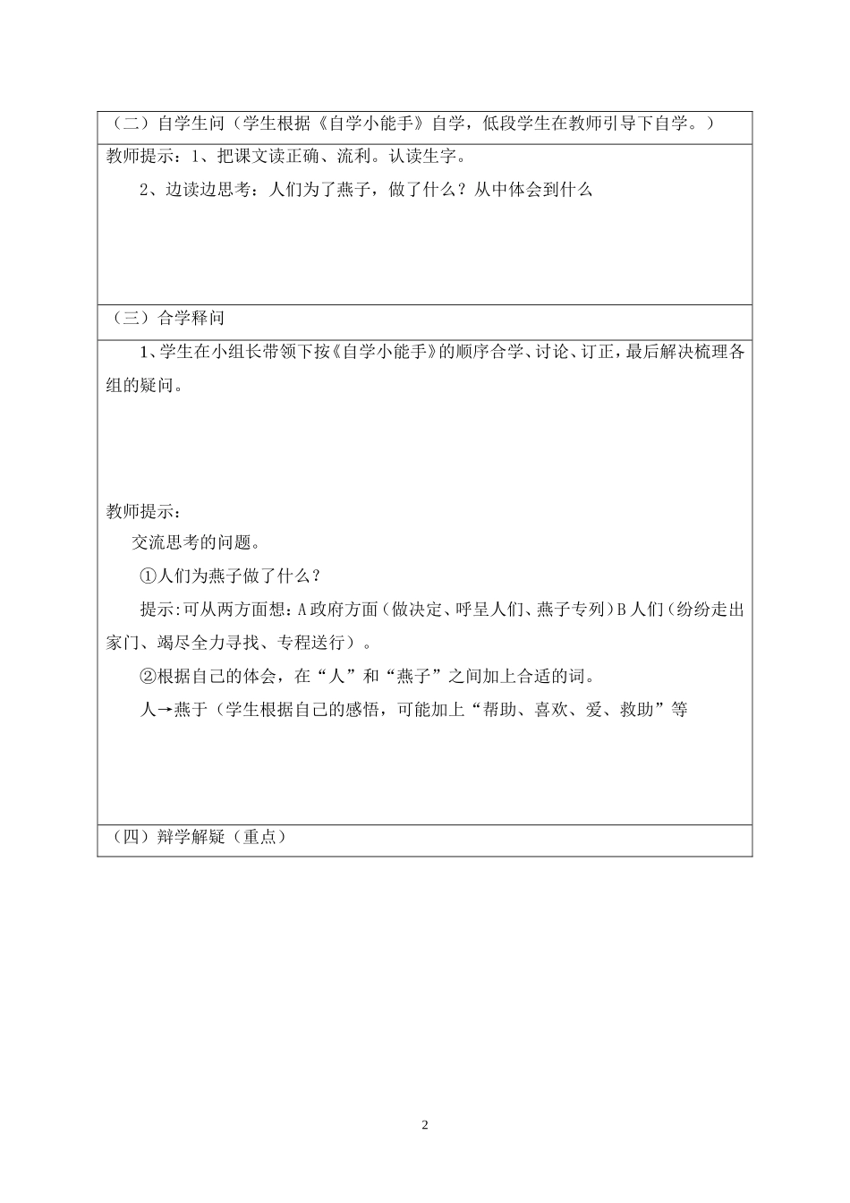 燕子专列备课设计_第2页