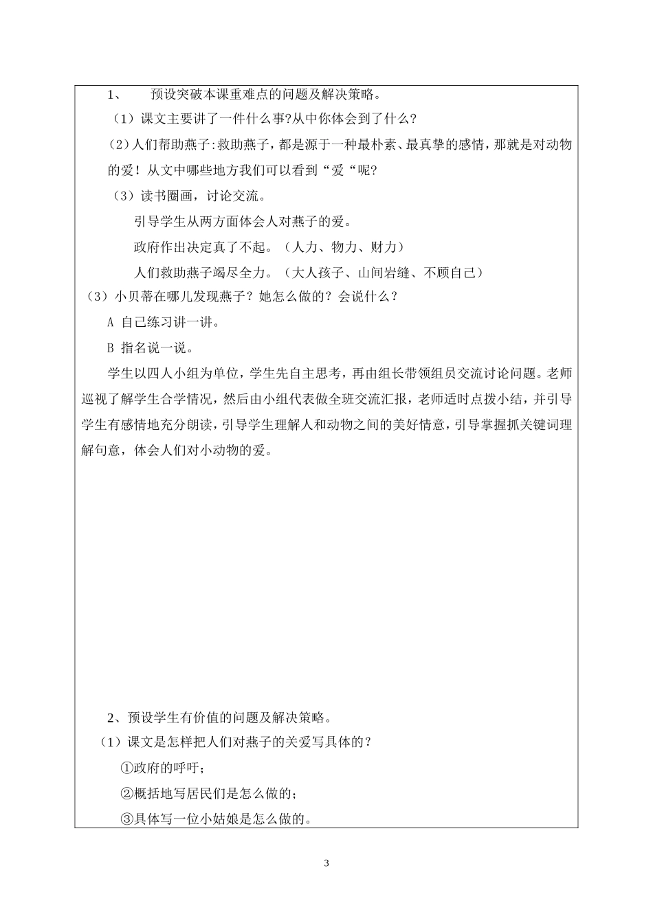 燕子专列备课设计_第3页