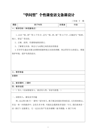 燕子专列备课设计