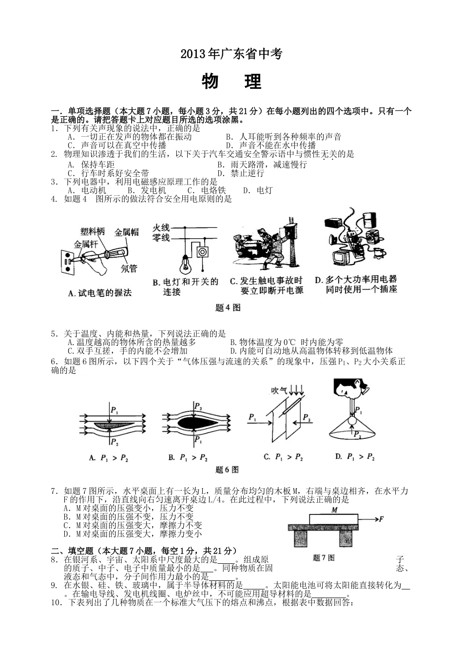 -2013年广东中考物理试题及答案_第1页