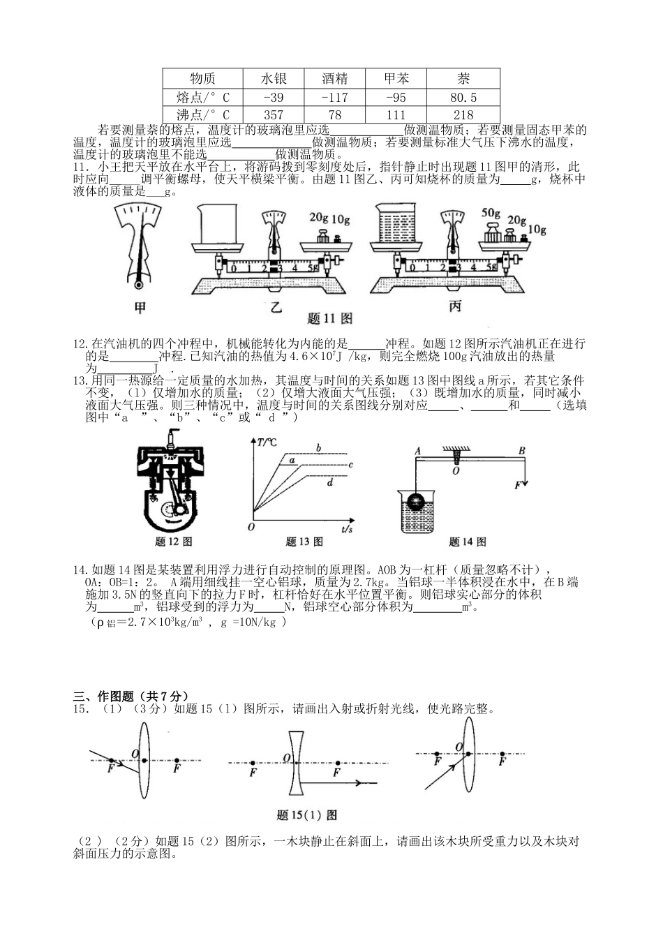 -2013年广东中考物理试题及答案_第2页