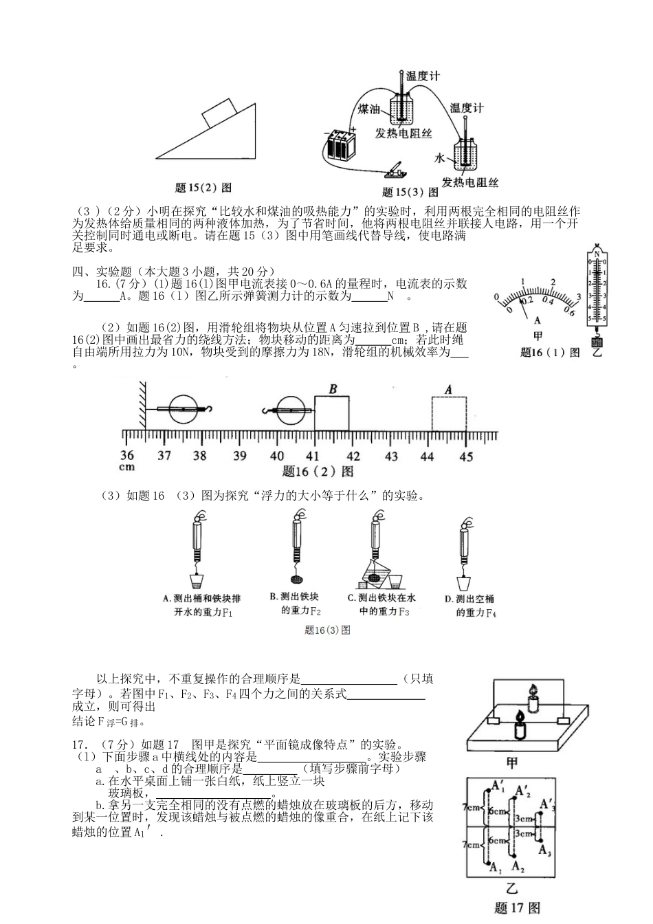 -2013年广东中考物理试题及答案_第3页