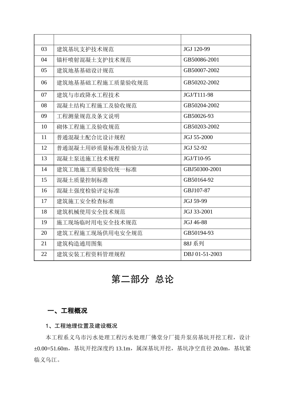 提升基础深基坑工程施工组织设计_第2页