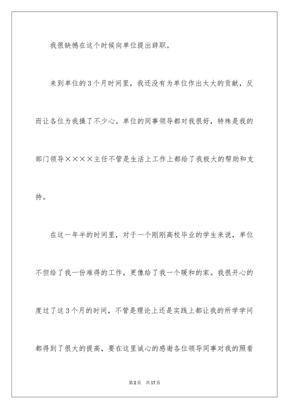 2024书面的员工个人工作离职报告_第2页