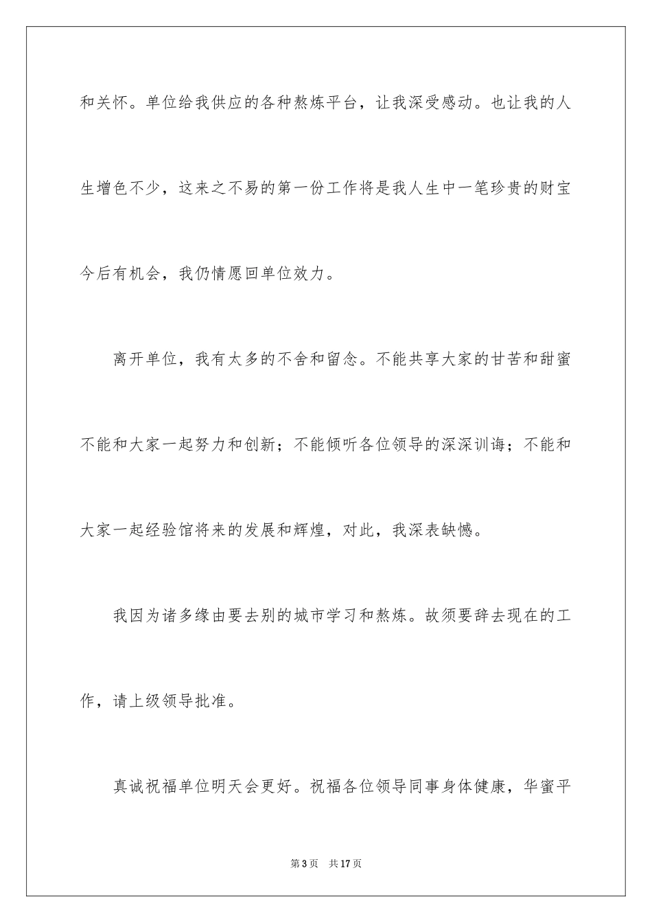 2024书面的员工个人工作离职报告_第3页