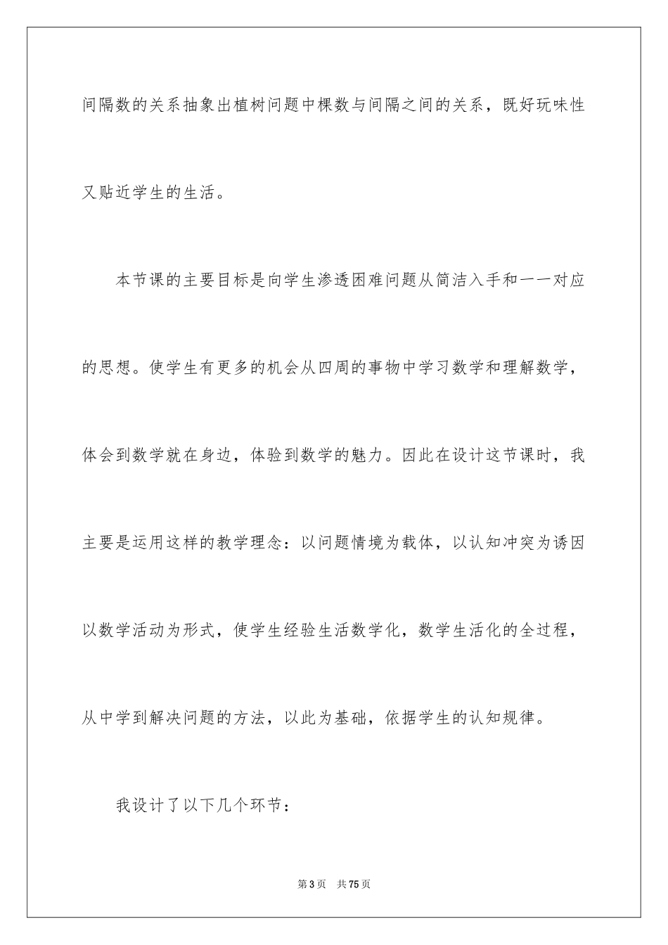 2024《植树问题》教学反思_2_第3页