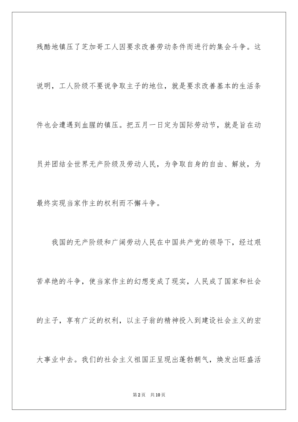 2024五一劳动节演讲稿_1078_第2页