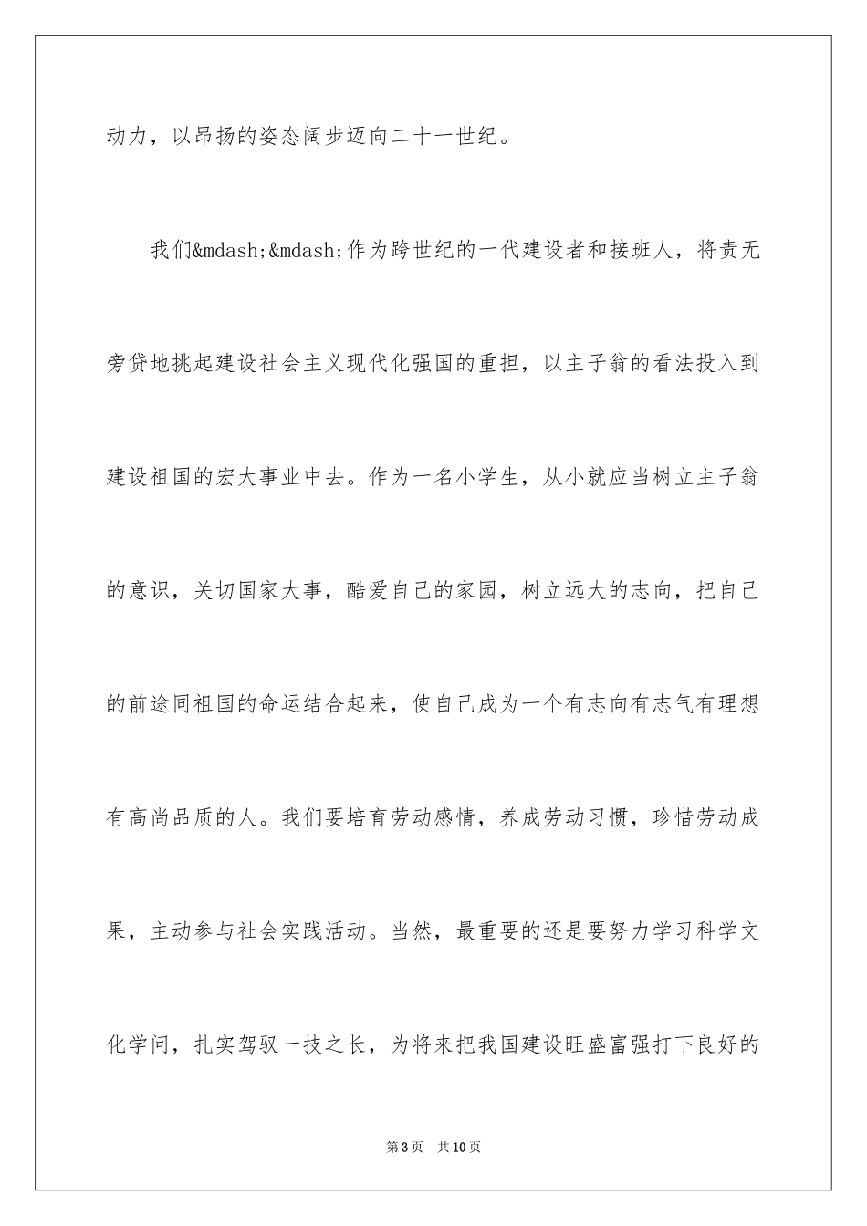 2024五一劳动节演讲稿_1078_第3页