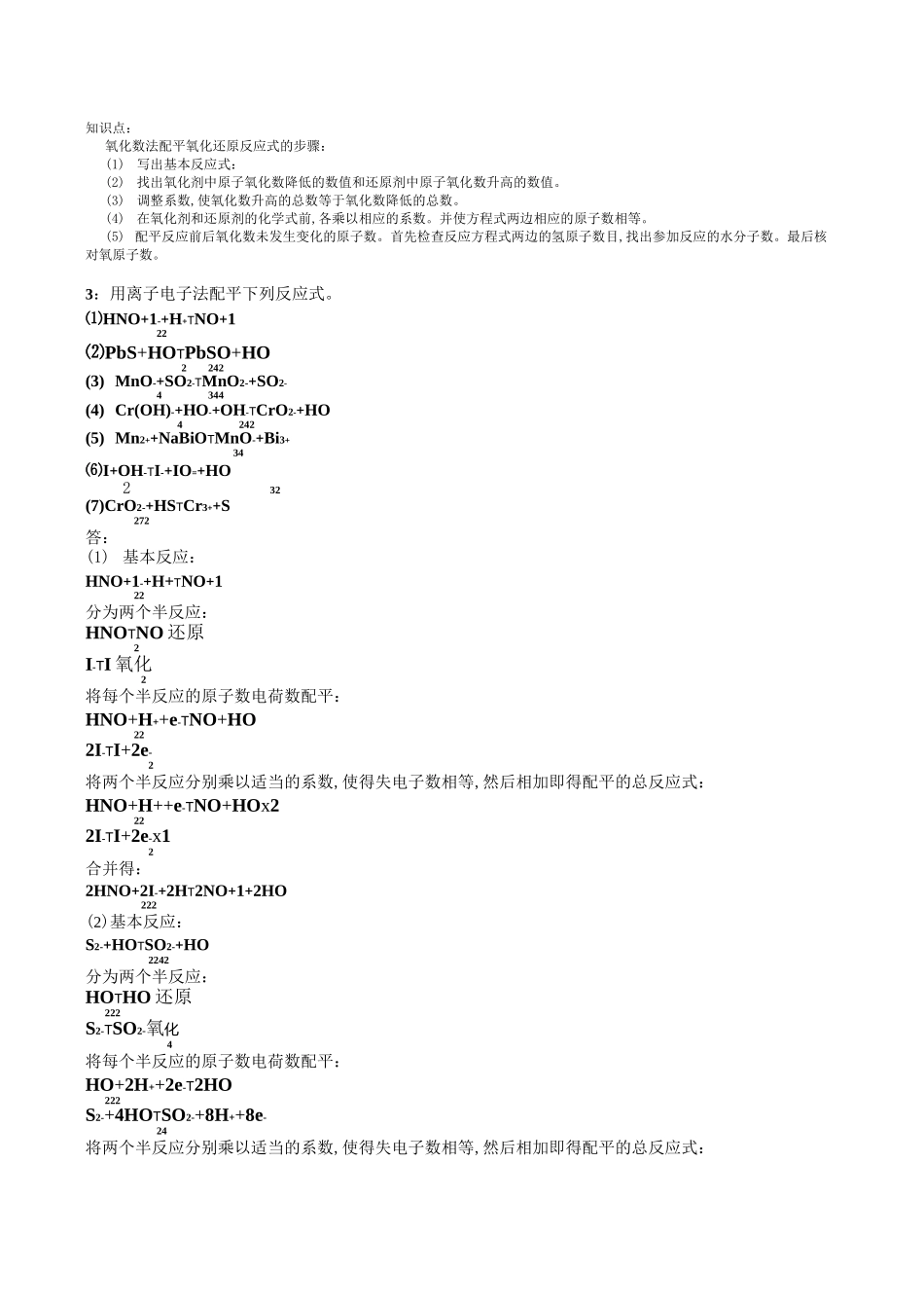《氧化还原反应与氧化还原滴定法》习题答案_第2页