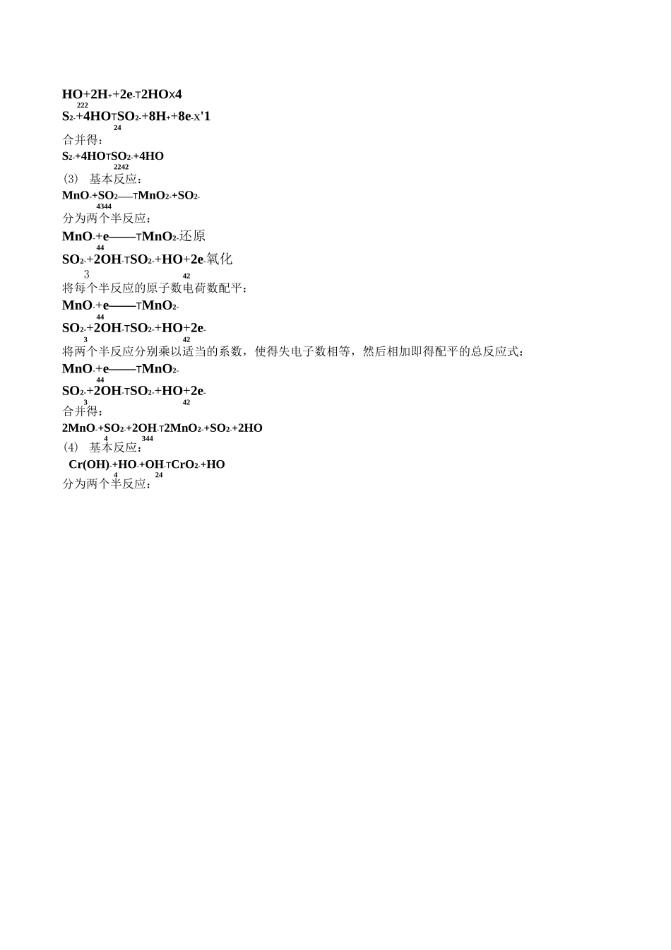 《氧化还原反应与氧化还原滴定法》习题答案_第3页