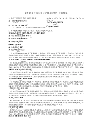 《氧化还原反应与氧化还原滴定法》习题答案
