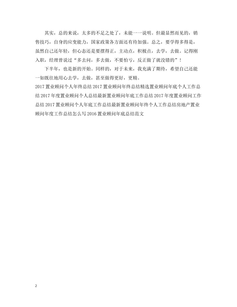 上半年置业顾问工作总结模板_第2页