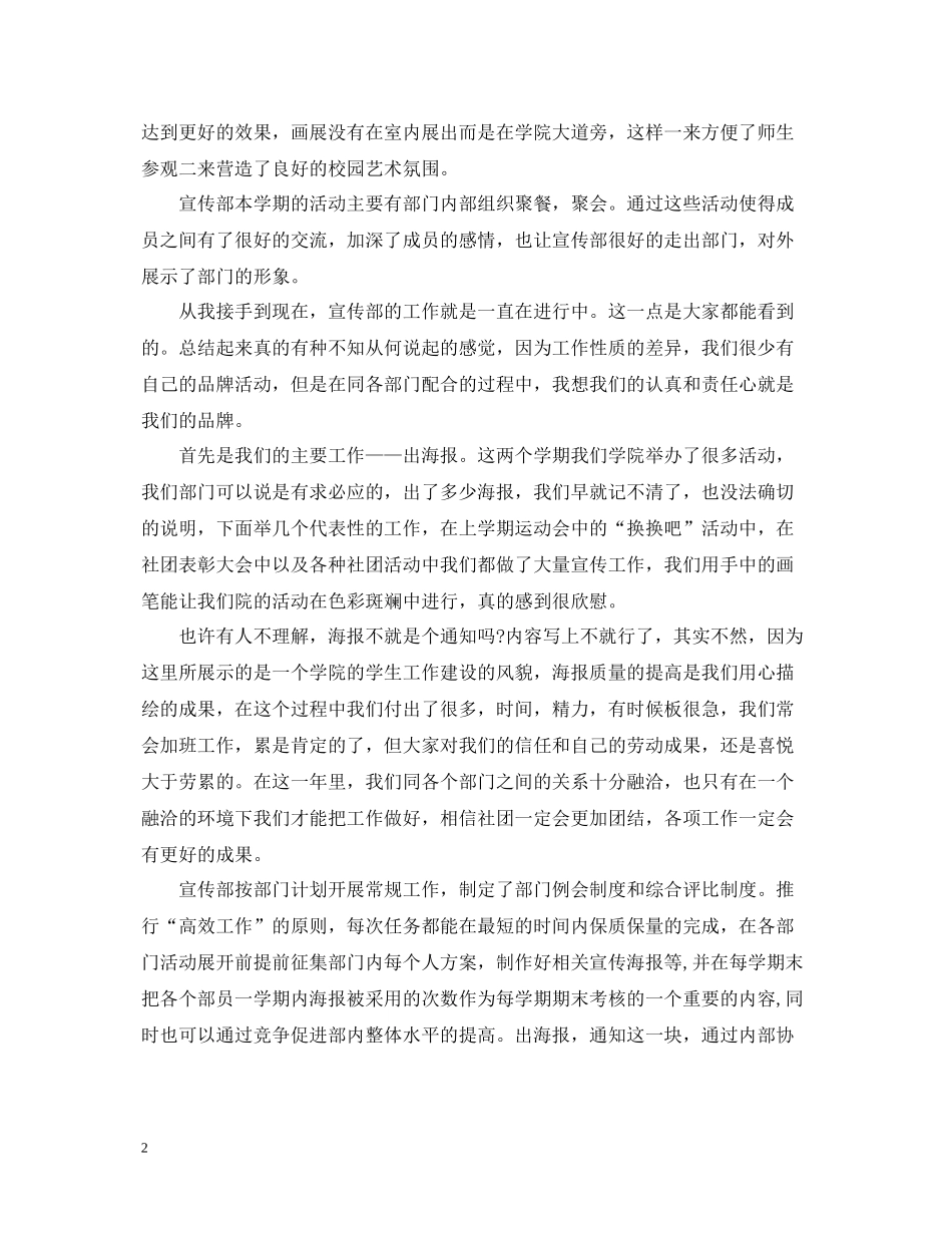 学生会宣传部工作总结3篇_第2页