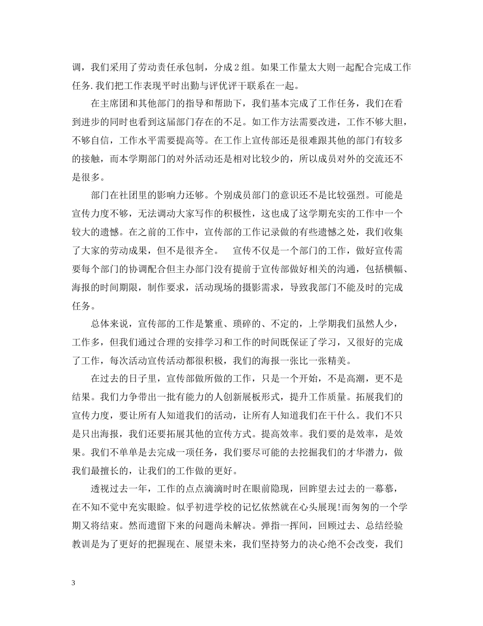 学生会宣传部工作总结3篇_第3页