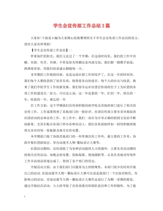 学生会宣传部工作总结3篇