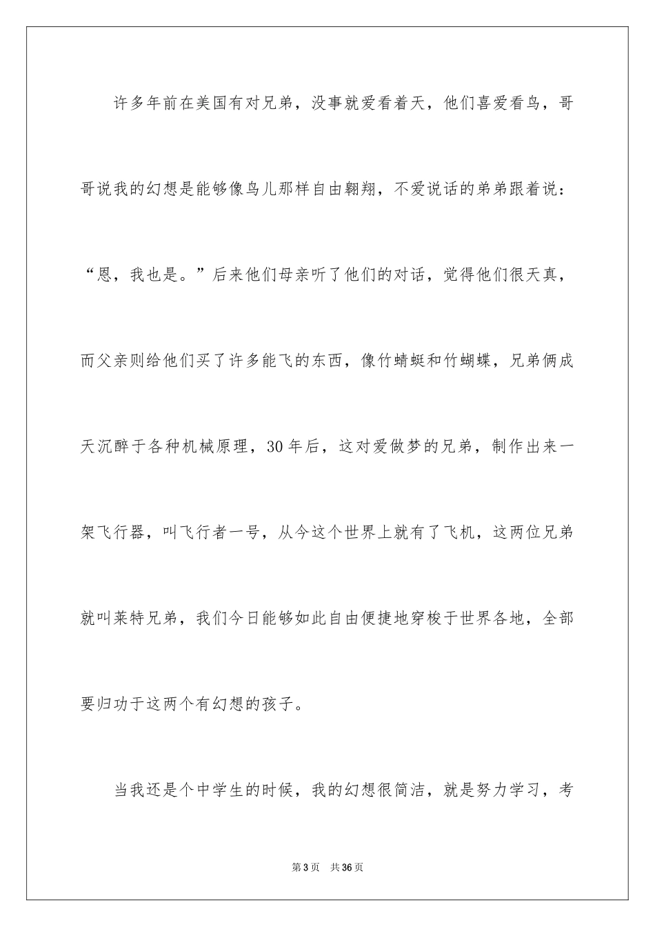 2024中华魂演讲稿_765_第3页