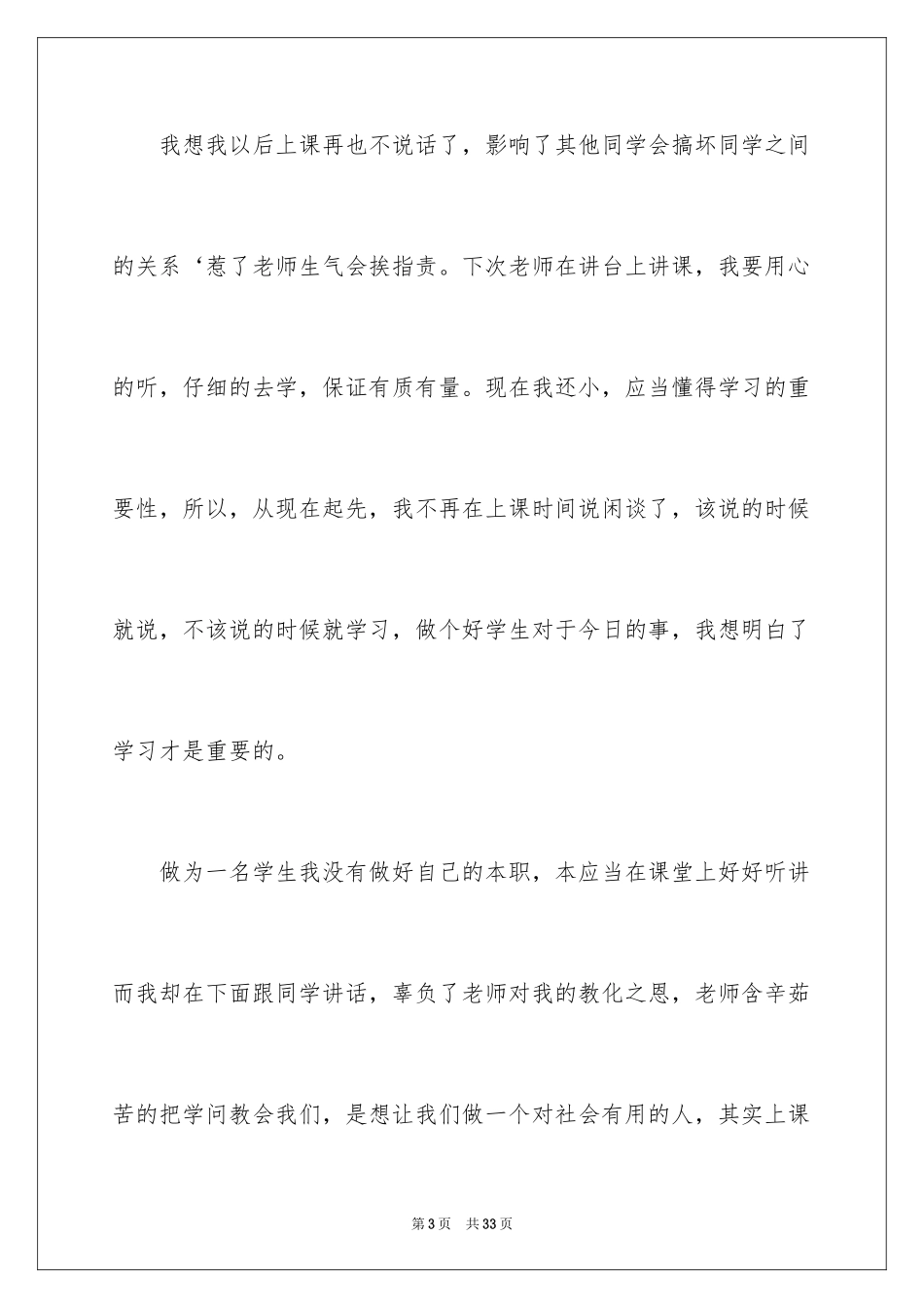 2024中学生违反纪律检讨书_第3页