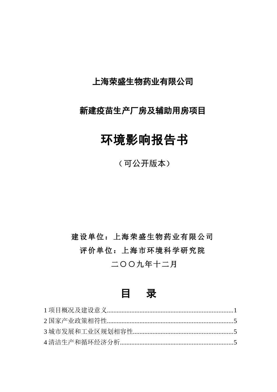 斗山电子(上海)有限公司建设项目_第1页