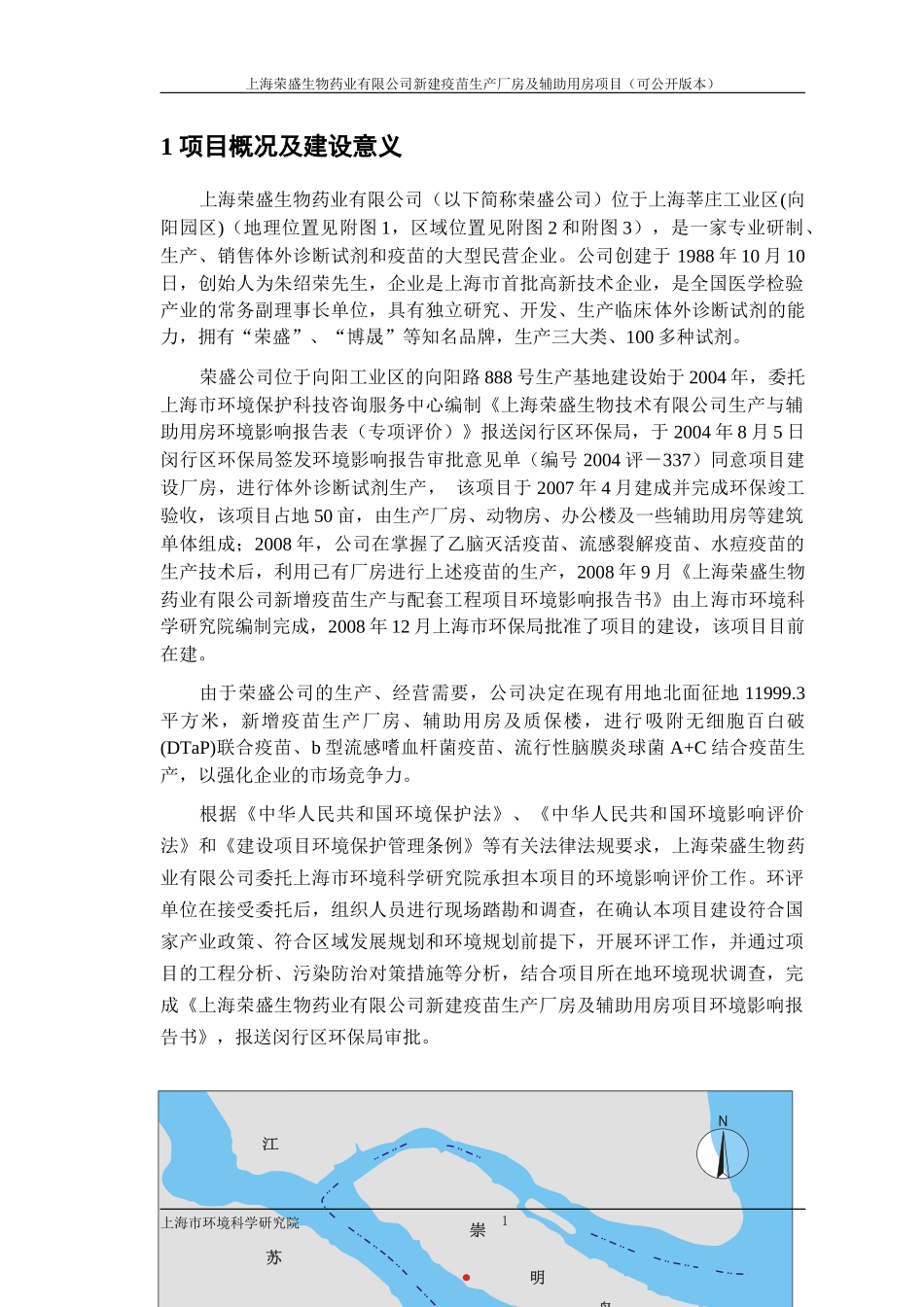 斗山电子(上海)有限公司建设项目_第3页