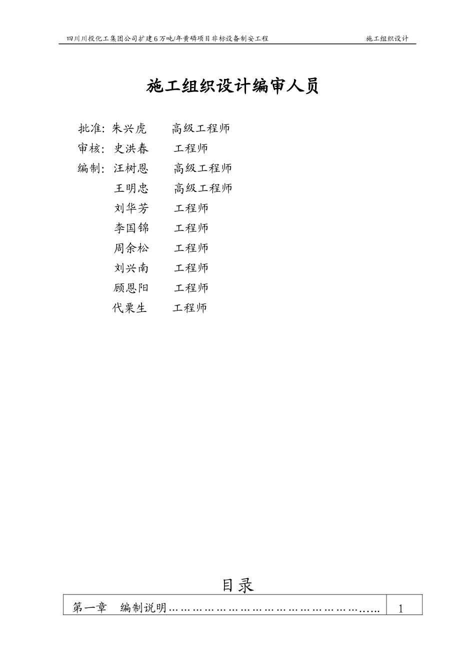 扩建6万吨黄磷工程施工组织设计_第2页
