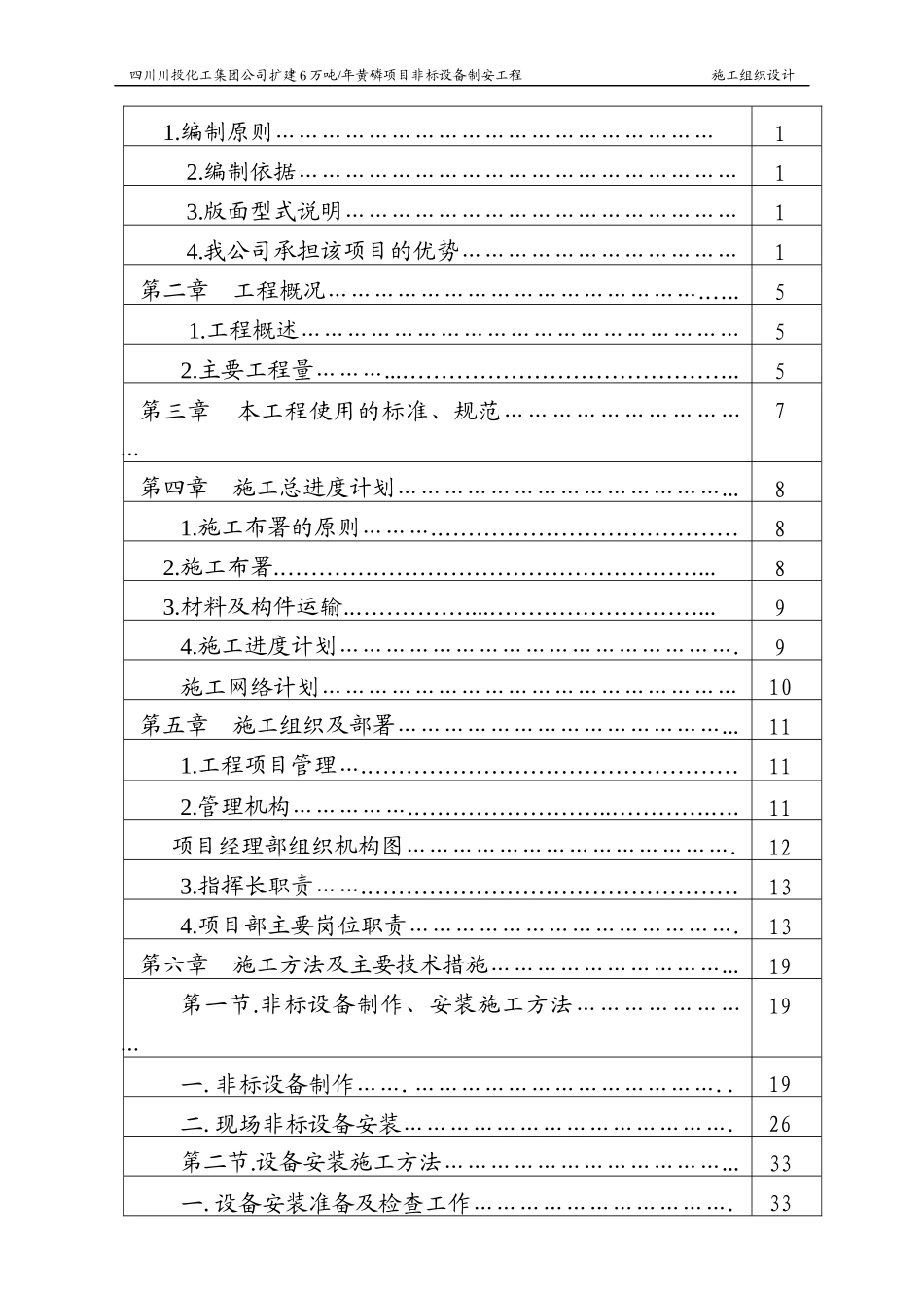 扩建6万吨黄磷工程施工组织设计_第3页