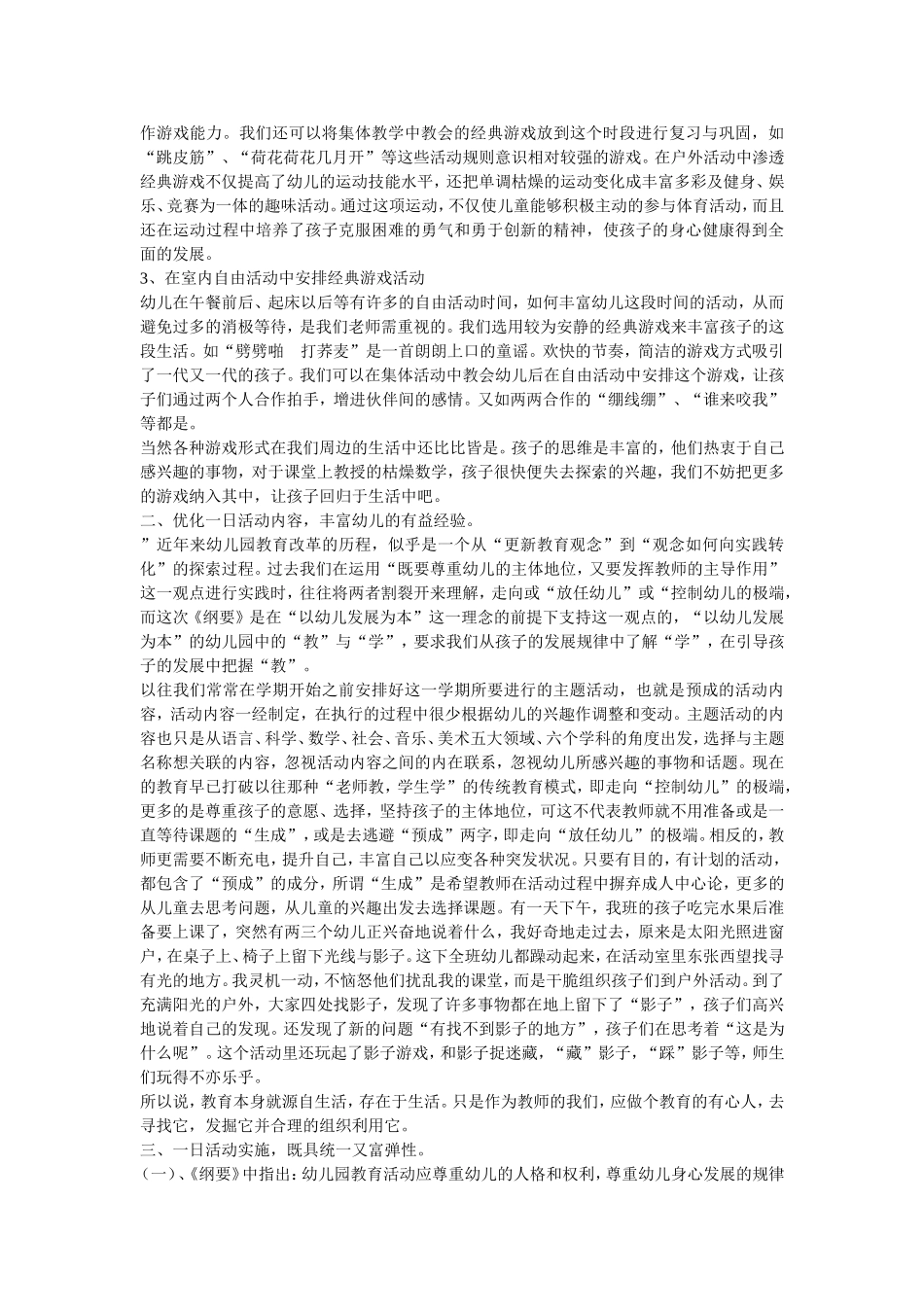 浅谈优化幼儿园的一日生活_第2页